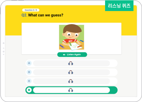 리스닝퀴즈